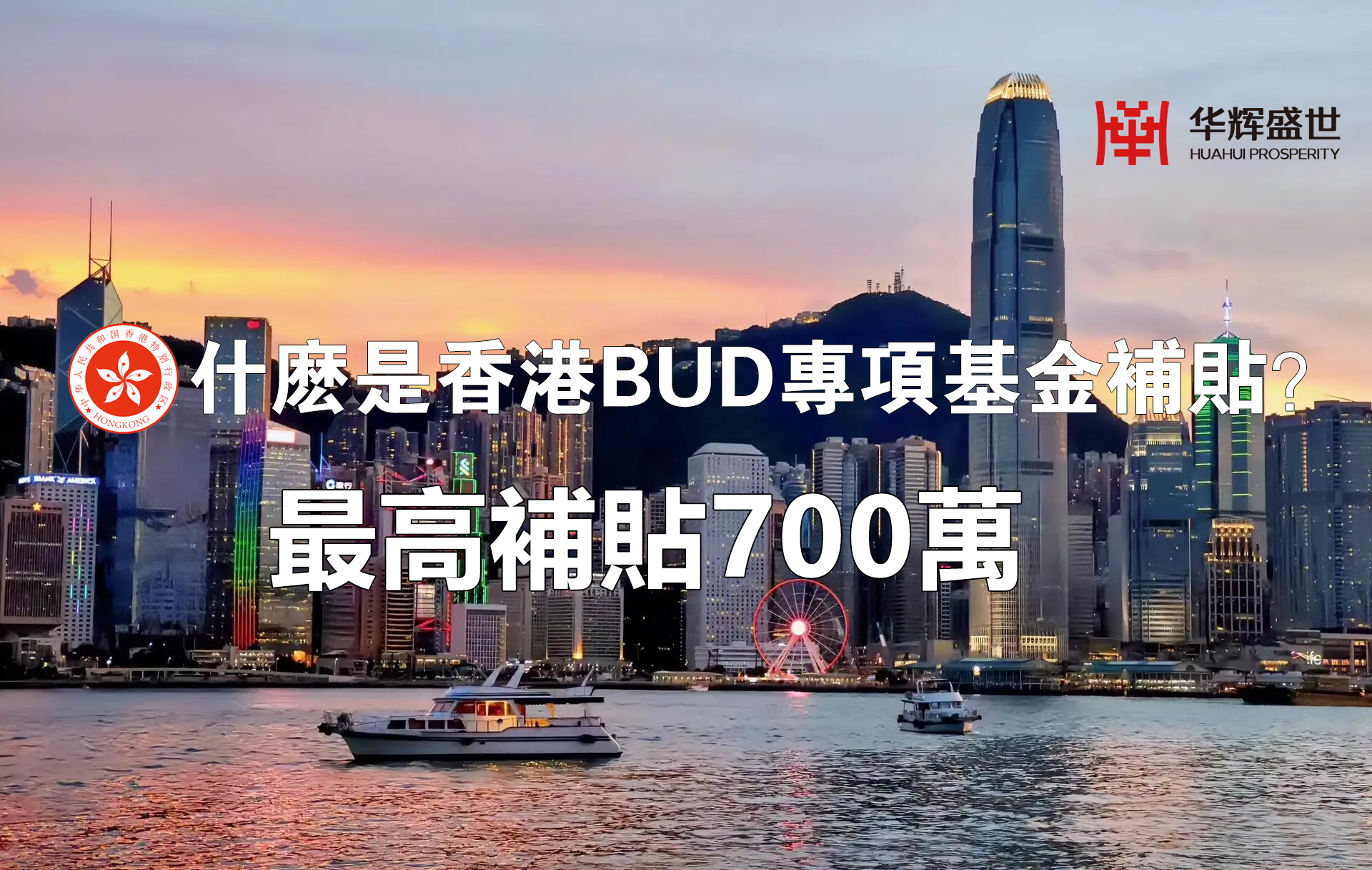 BUD香港补贴1.jpg